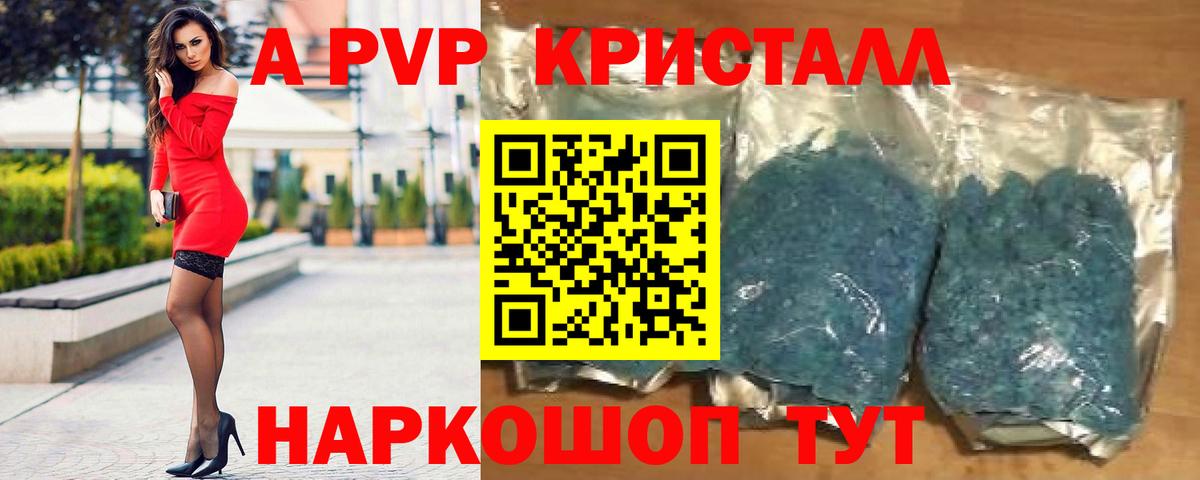 Alpha-PVP Crystall Фурманов