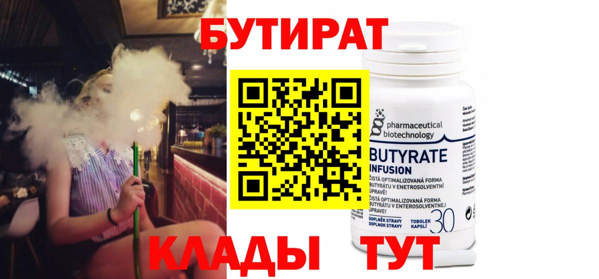 Фурманов  Бутират Butirat  Бутират  Вход с VPN 