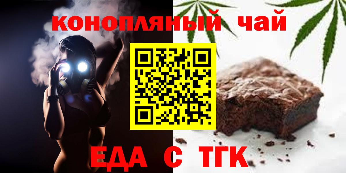 Фурманов  Печенье с ТГК конопля  Вход с VPN 