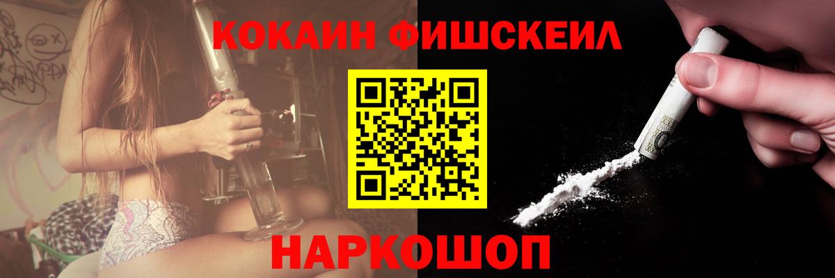 Кокаин FishScale Фурманов