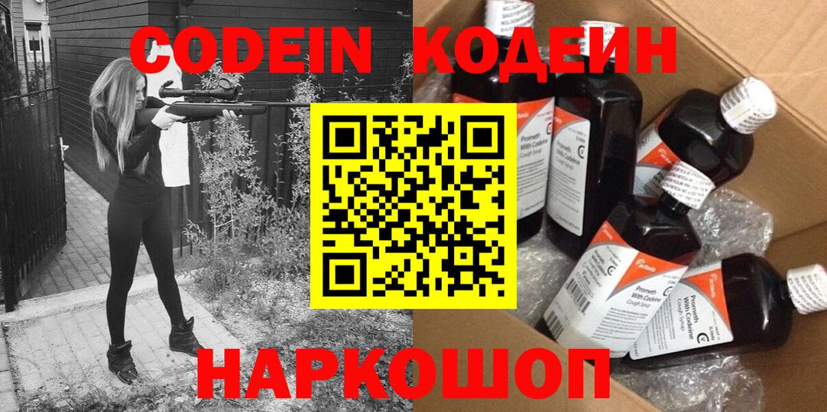 Фурманов  Кодеин Purple Drank  Вход с VPN 