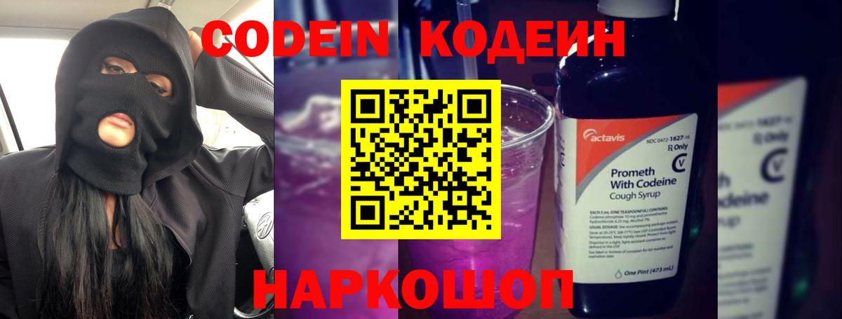 Кодеиновый сироп Lean Purple Drank Фурманов
