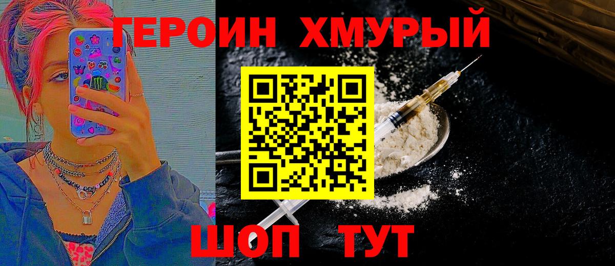 ГЕРОИН белый  Вход с VPN  Фурманов 