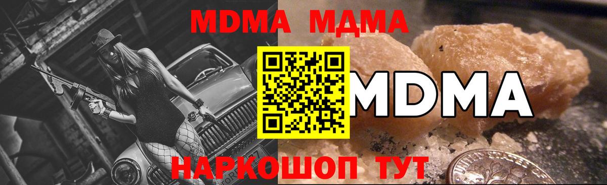 МДМА crystal  Вход с VPN  Фурманов  МДМА молли 