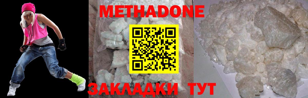 МЕТАДОН кристалл  Метадон мёд  Фурманов  Вход с VPN 